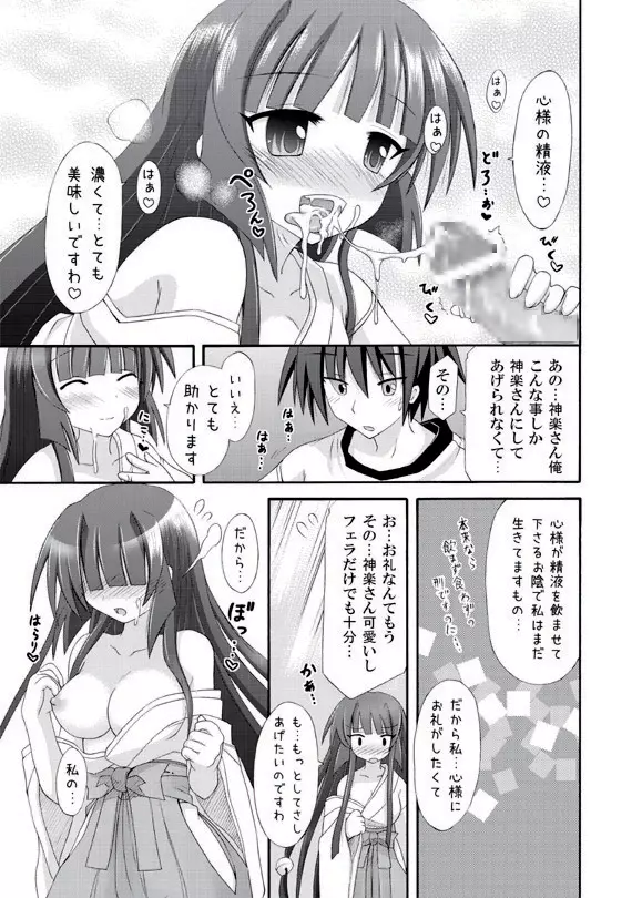 白いの大好き巫女 - page9
