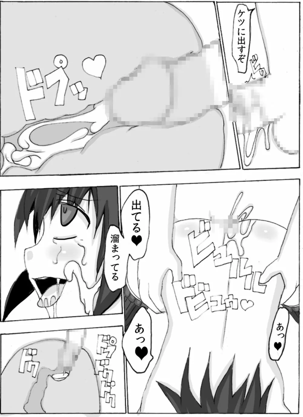 男装備がださいから - page12