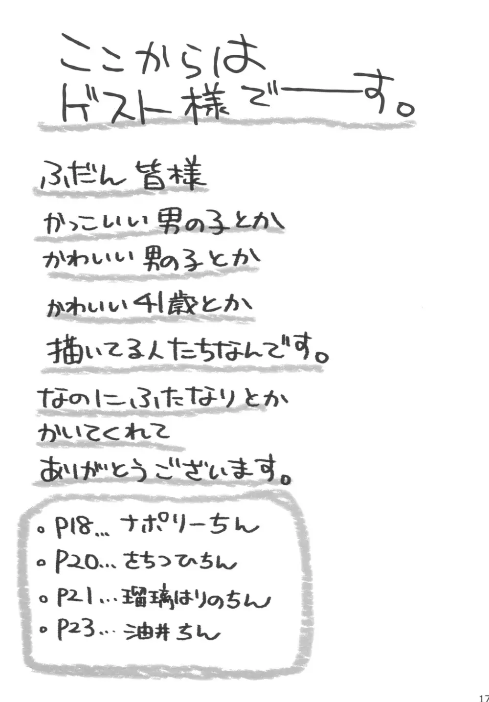 ちンプラアイドル☆ - page16