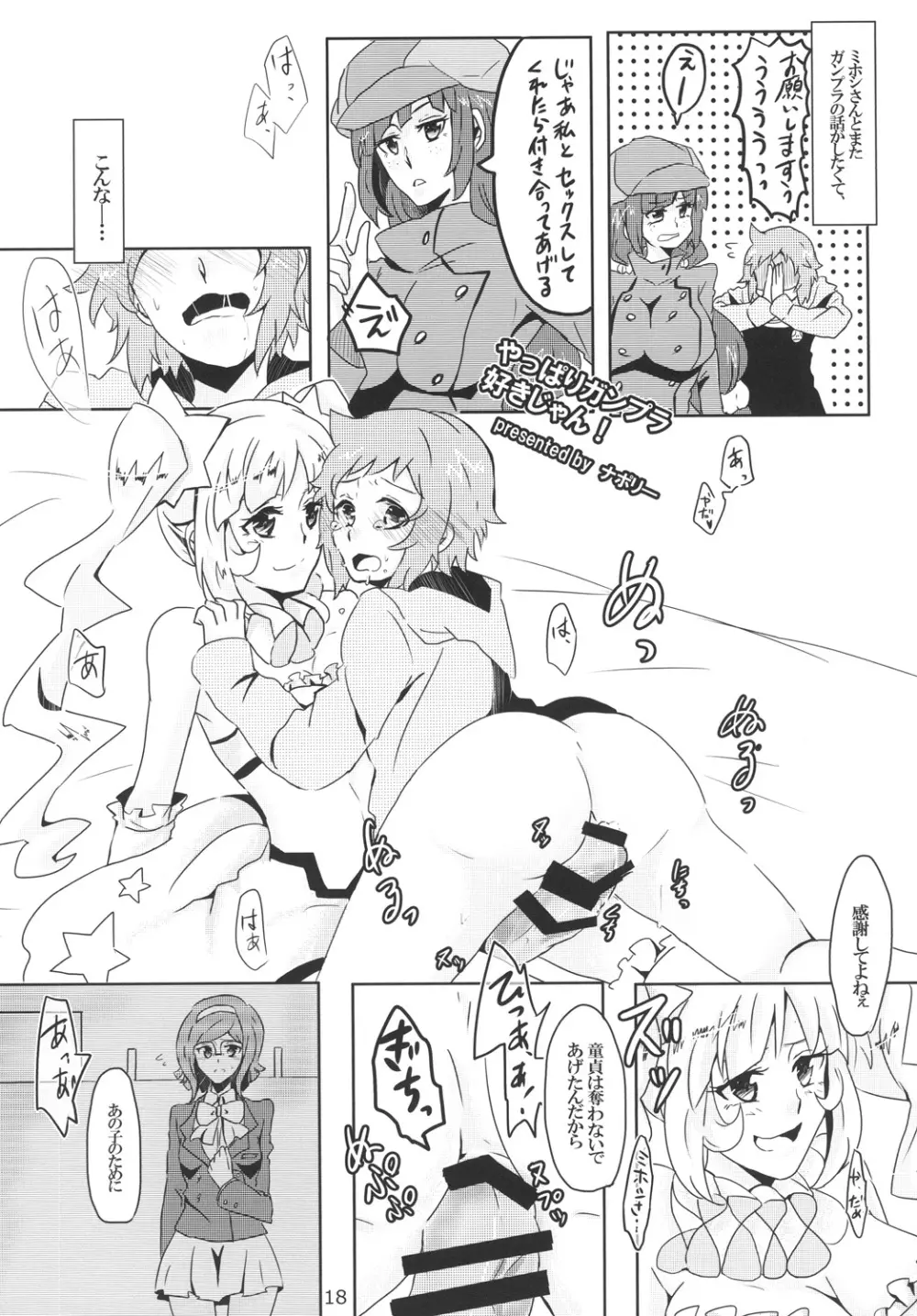 ちンプラアイドル☆ - page17