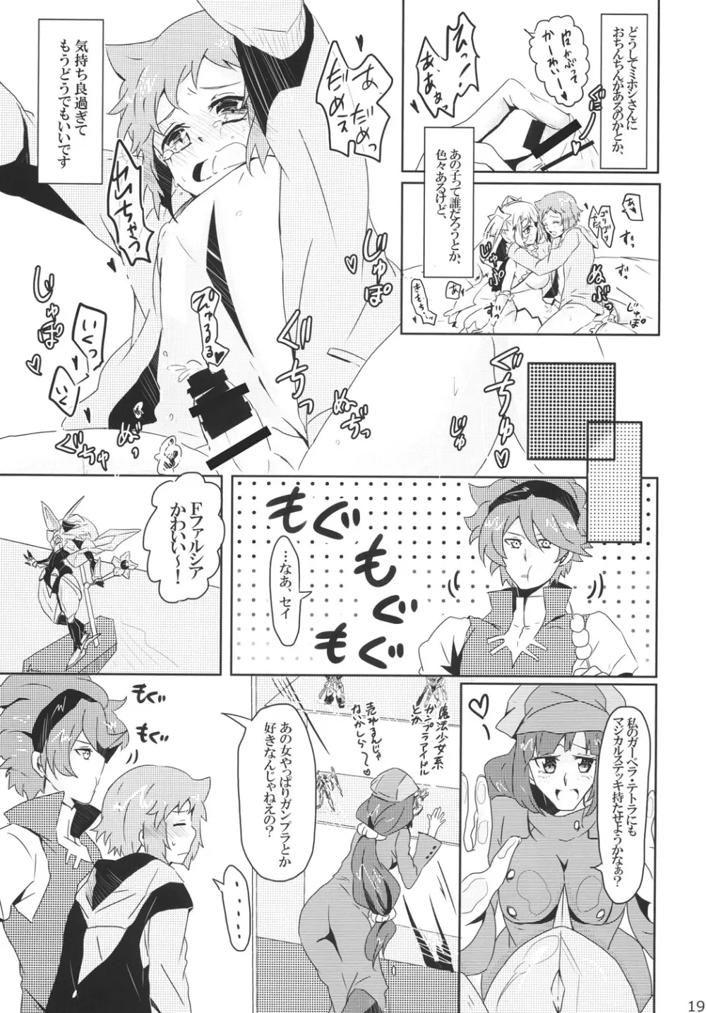 ちンプラアイドル☆ - page18