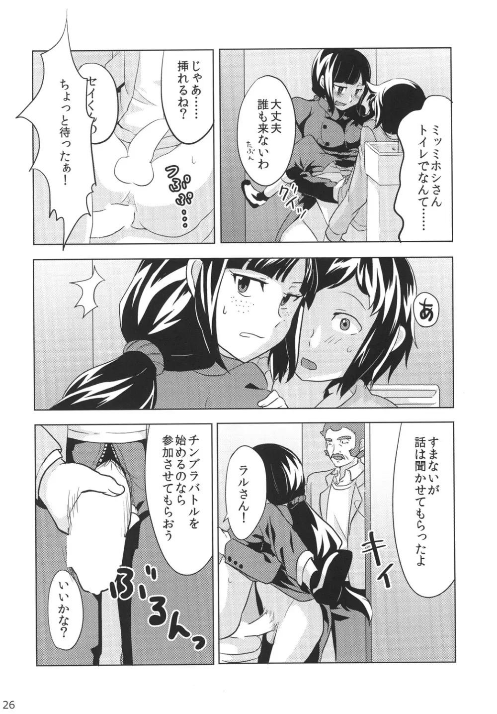 ちンプラアイドル☆ - page25