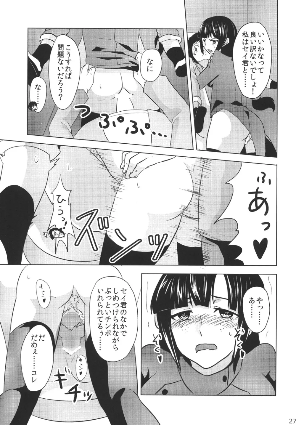 ちンプラアイドル☆ - page26
