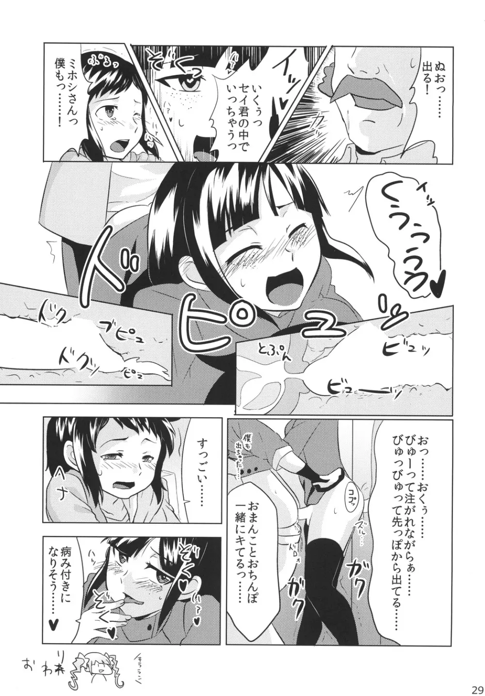 ちンプラアイドル☆ - page28