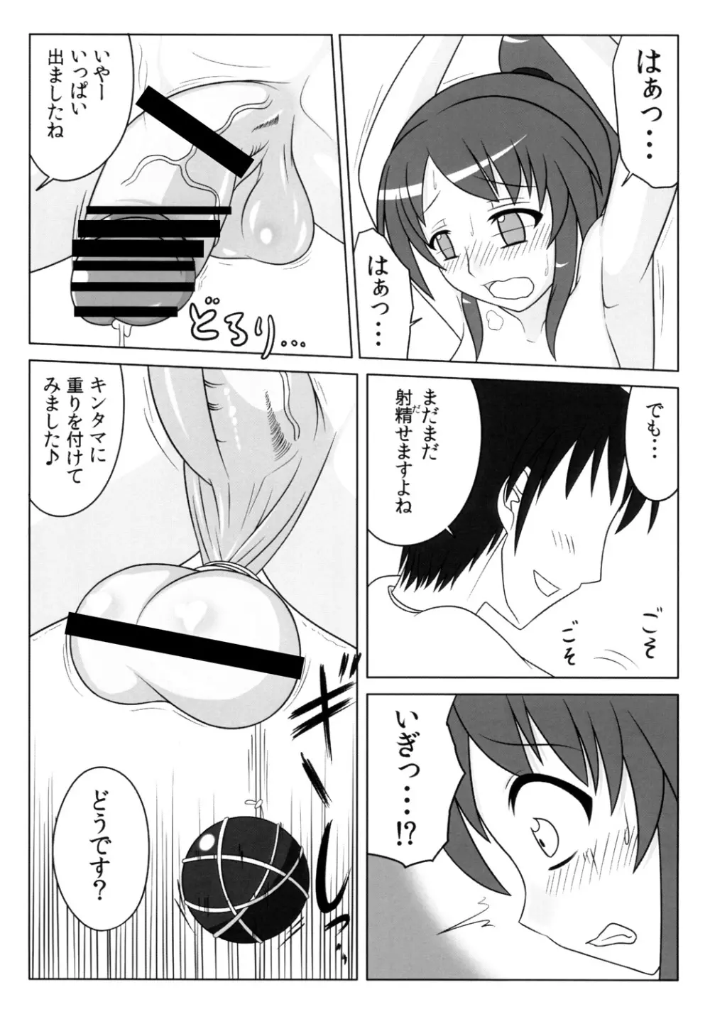 ふたなりっ娘は好きですか？2 - page11