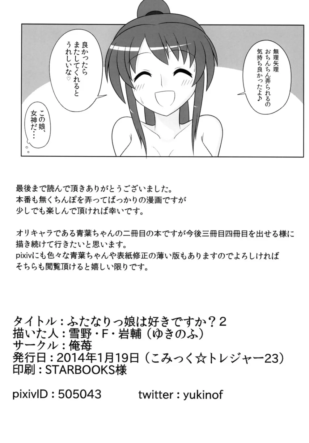 ふたなりっ娘は好きですか？2 - page19