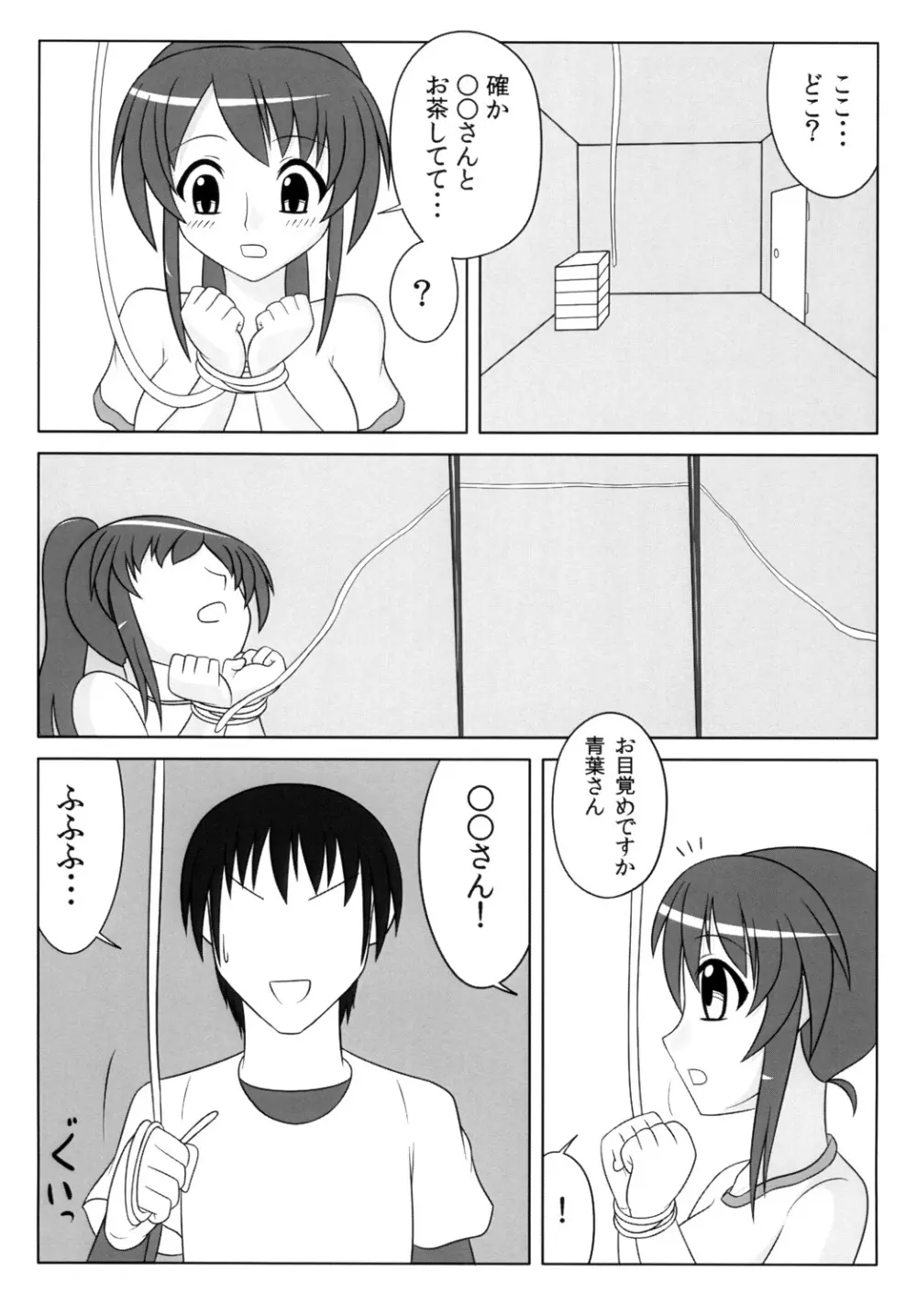 ふたなりっ娘は好きですか？2 - page6