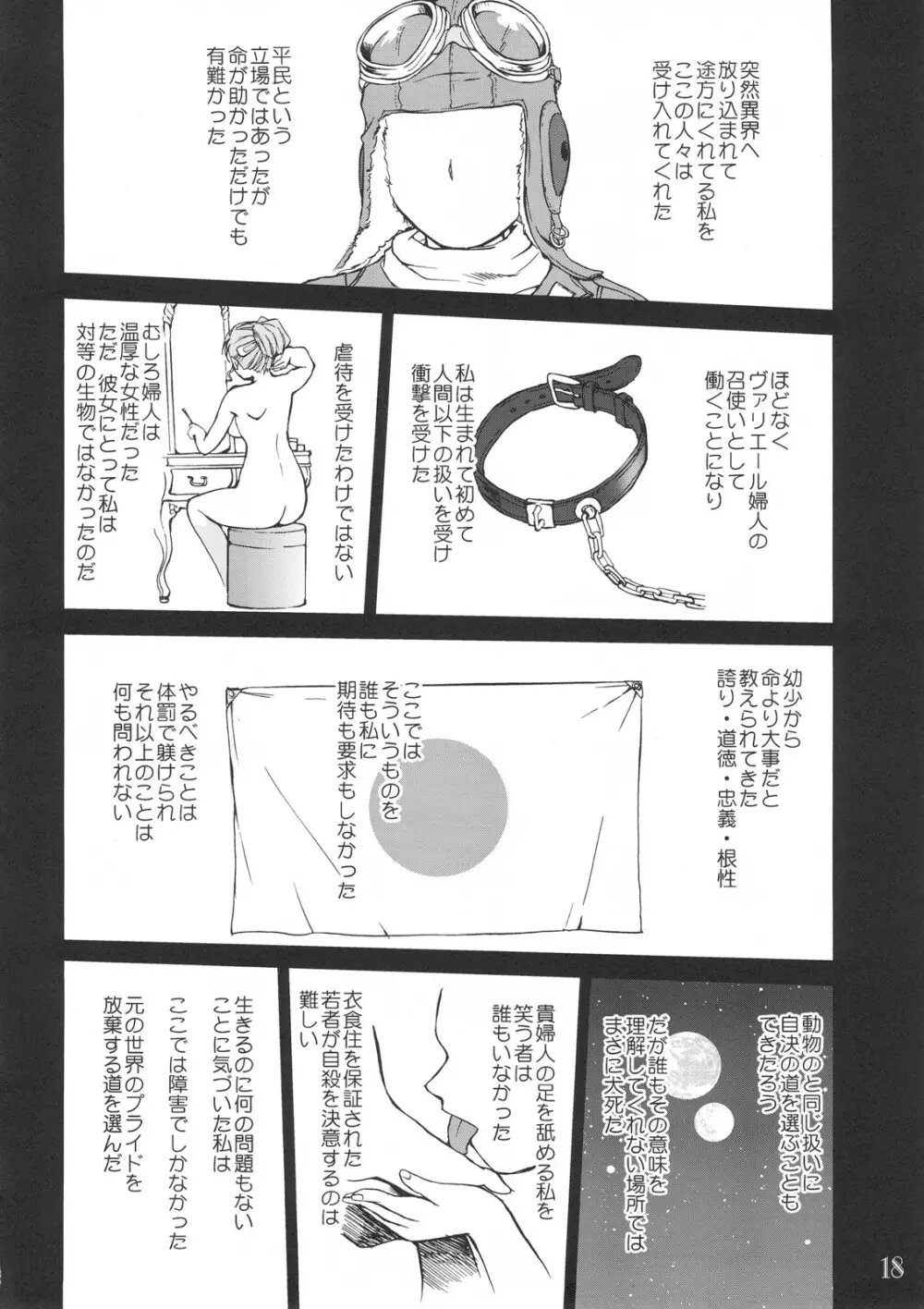 使い魔ヤプー トリステインの滅亡 - page17