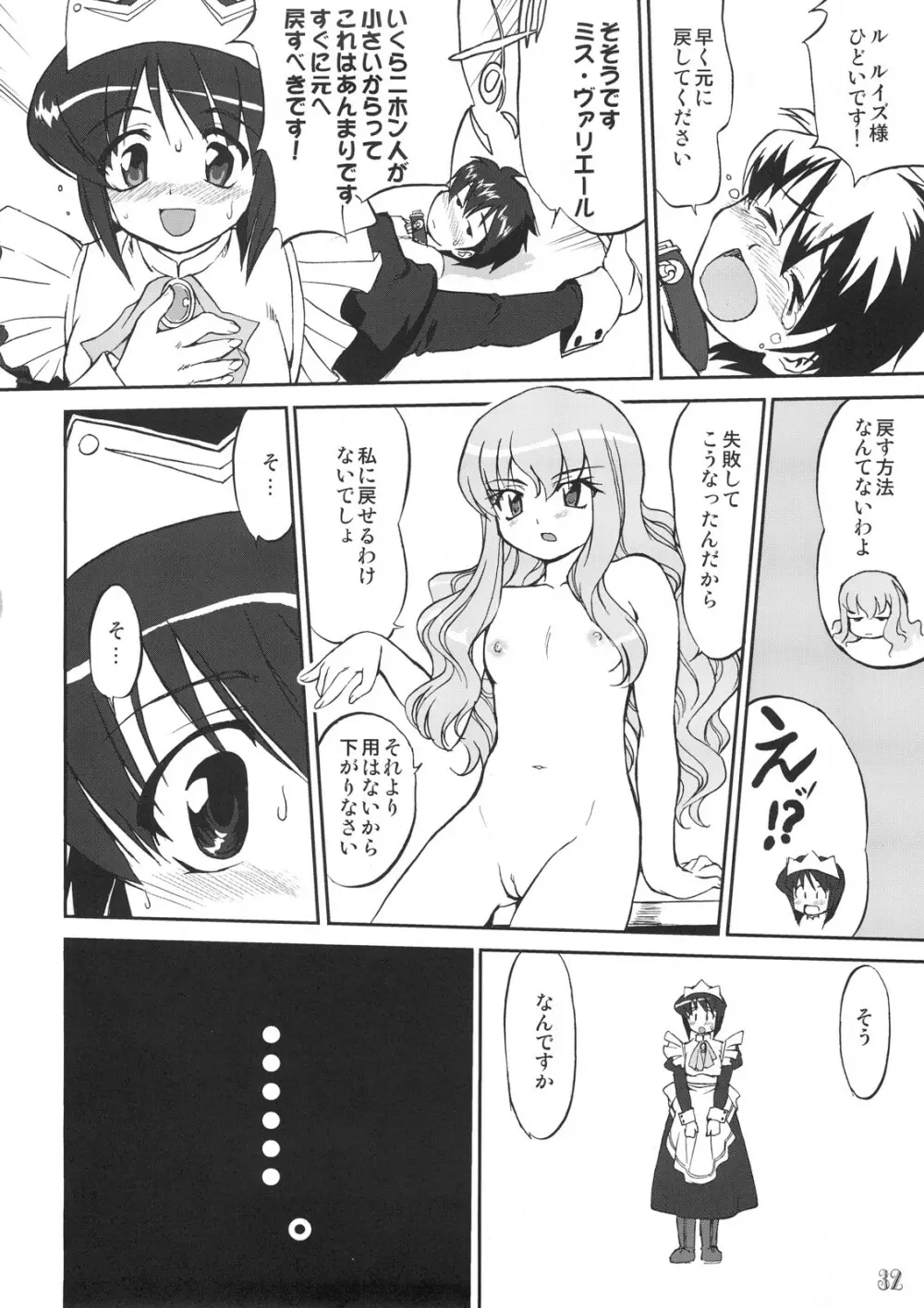 使い魔ヤプー トリステインの滅亡 - page31