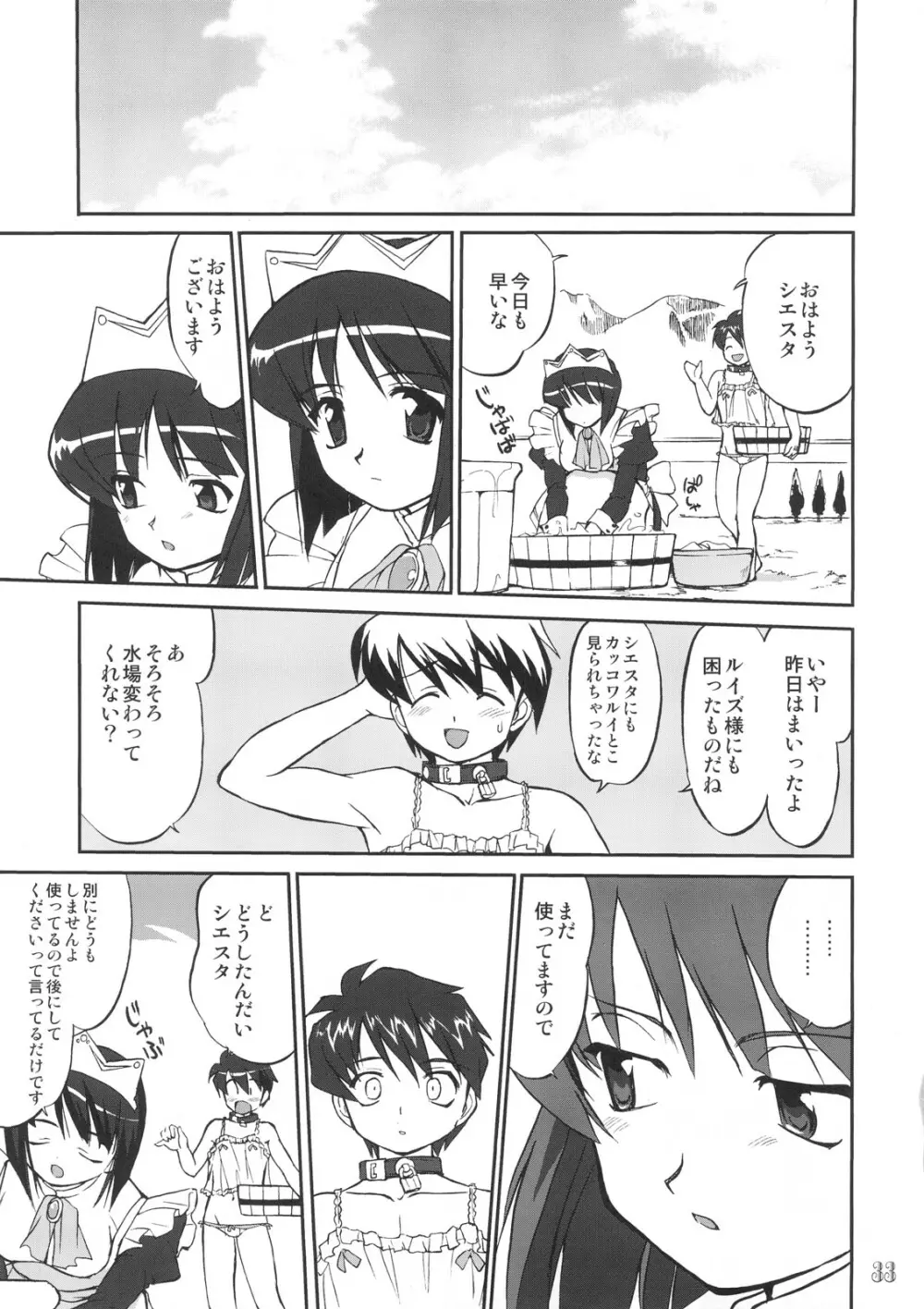 使い魔ヤプー トリステインの滅亡 - page32