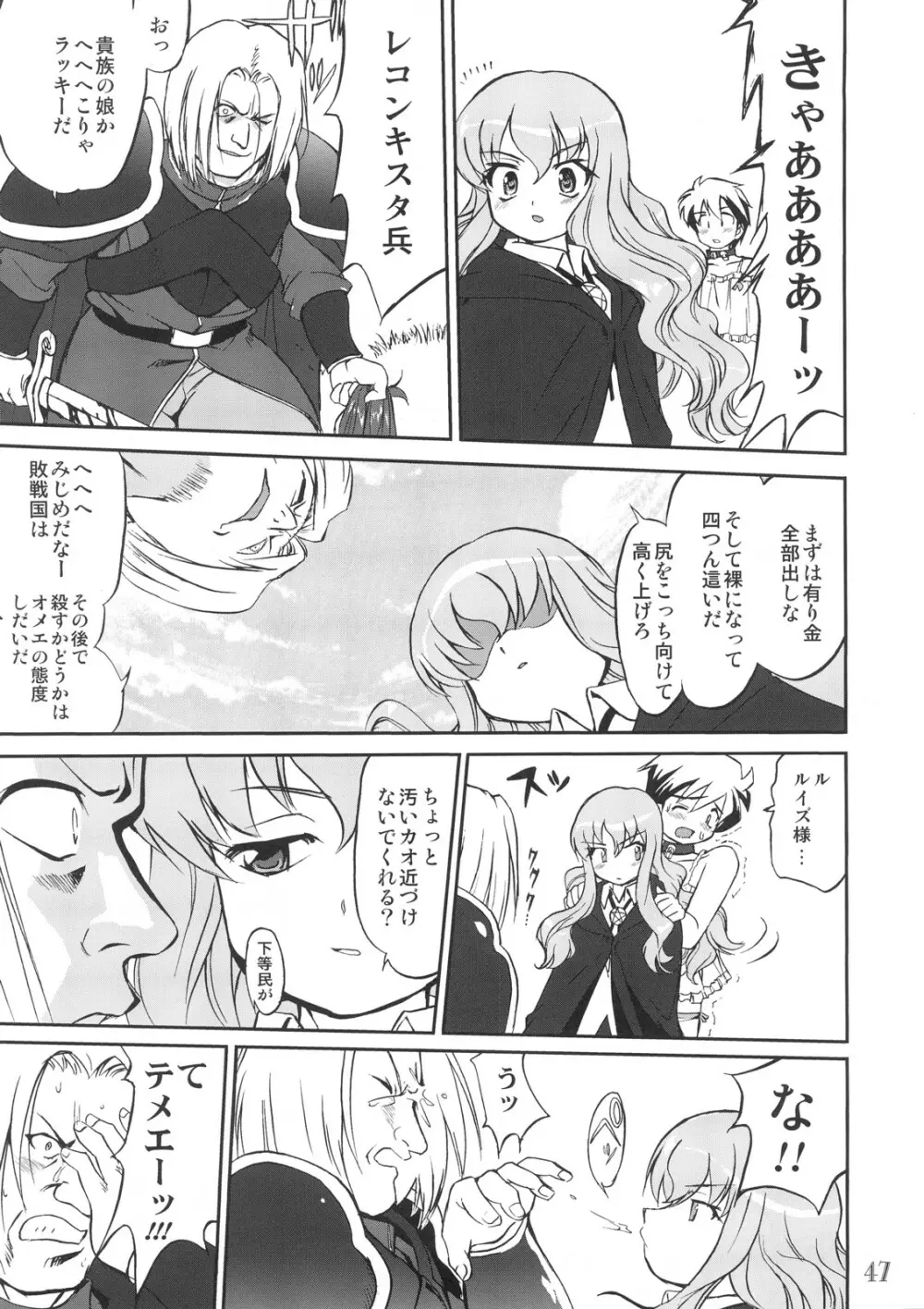 使い魔ヤプー トリステインの滅亡 - page46