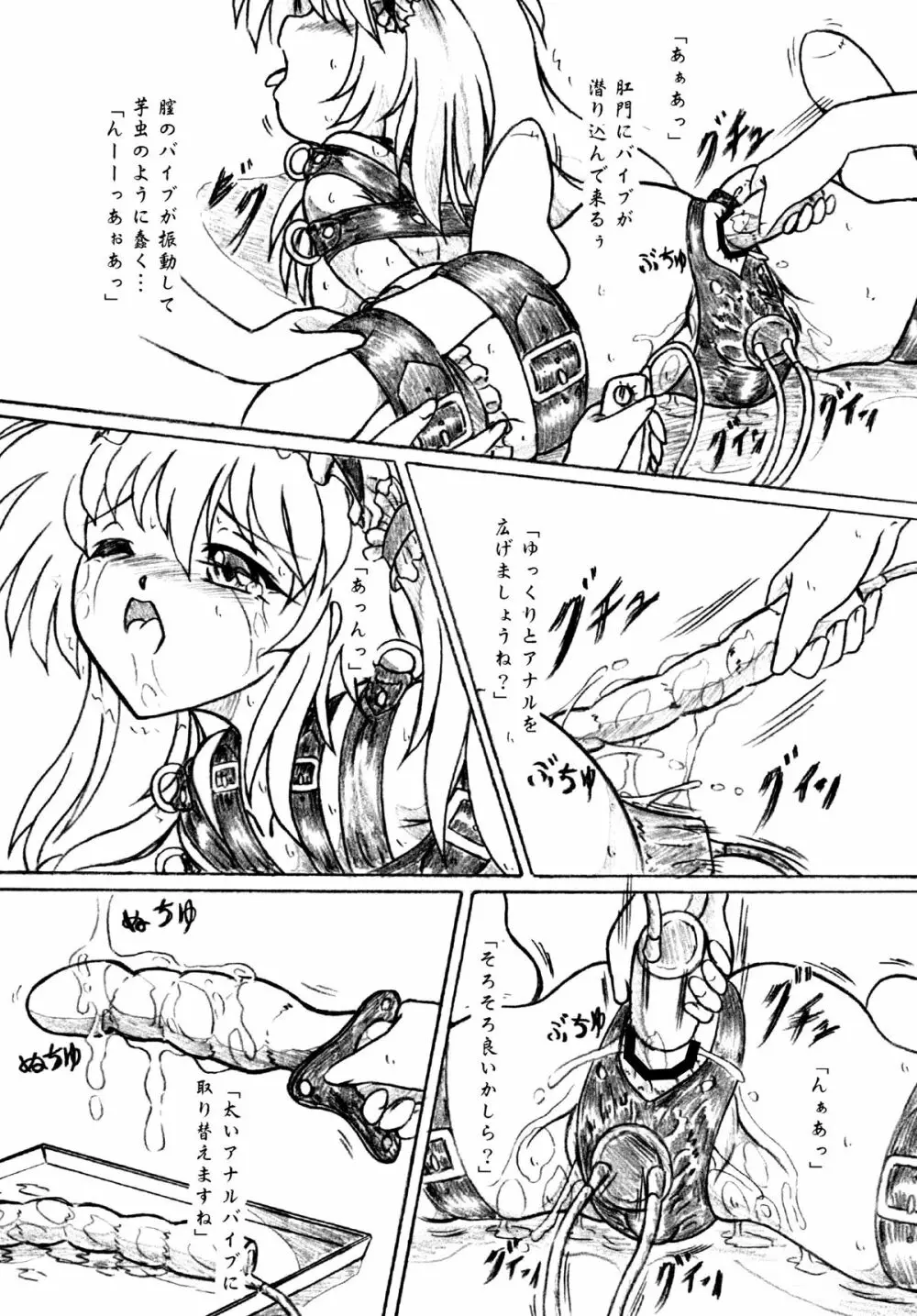 拘束する部活動 - page10