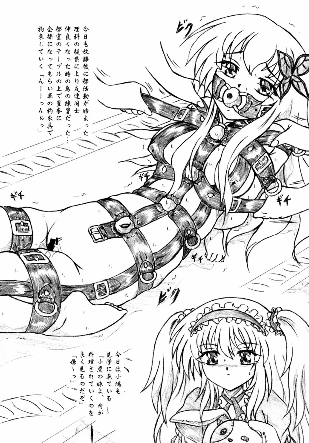 拘束する部活動 - page2