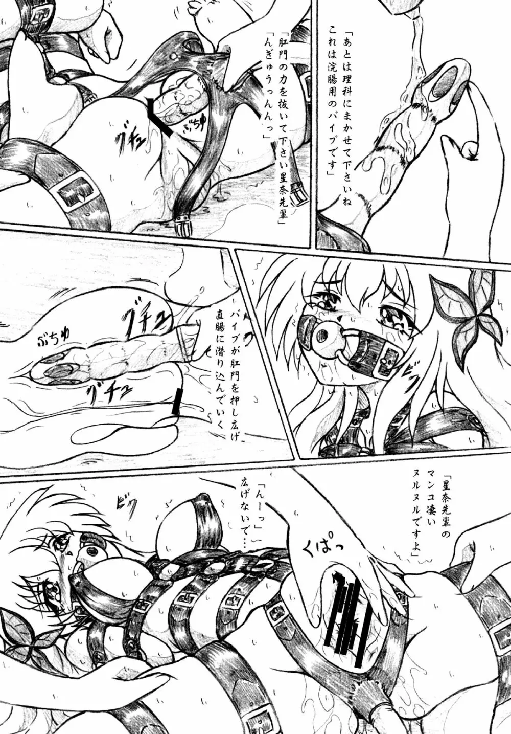拘束する部活動 - page3