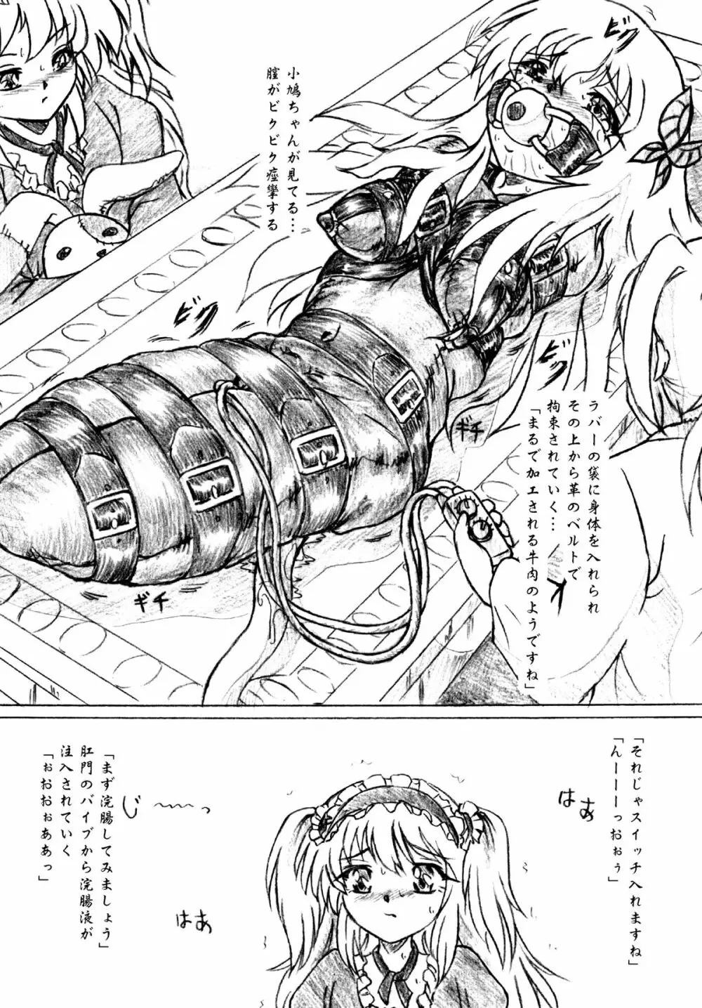 拘束する部活動 - page5