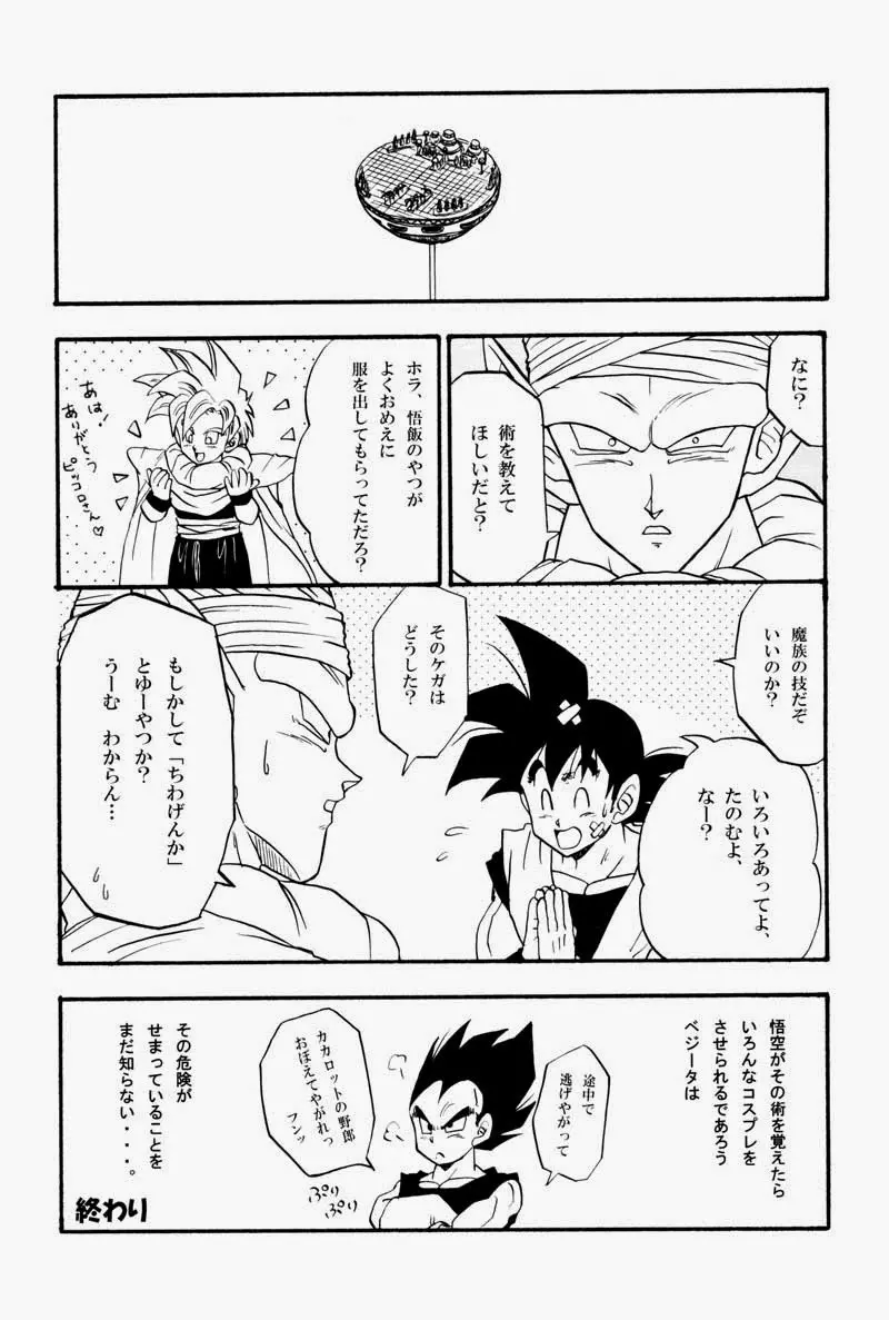 Rolling Hearts - page7