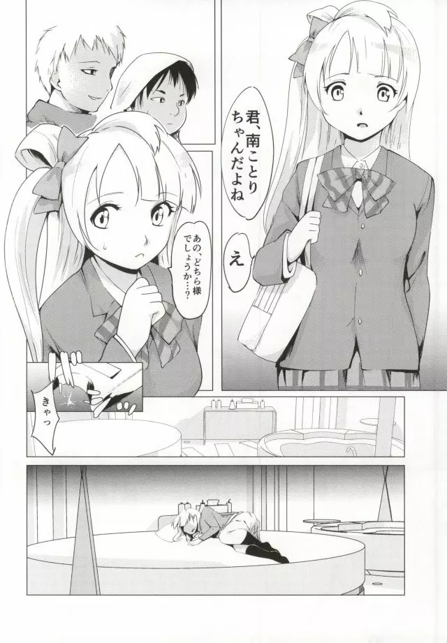 ことりちゃんとHotel - page3