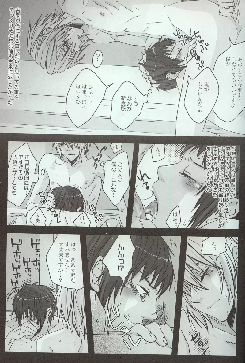 夜明け、前 - page13
