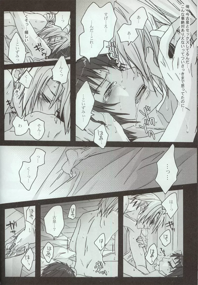 夜明け、前 - page18