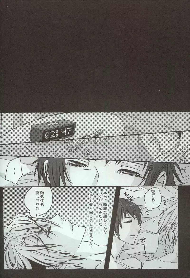 夜明け、前 - page22