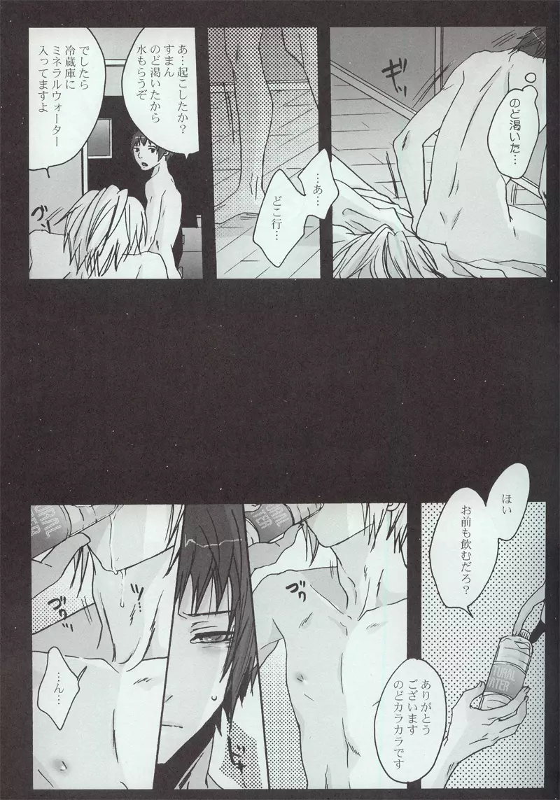 夜明け、前 - page23