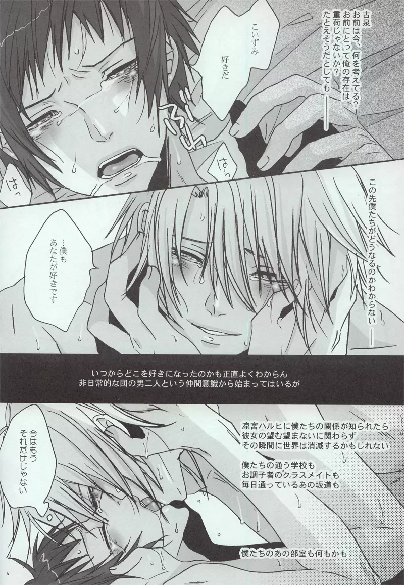 夜明け、前 - page28
