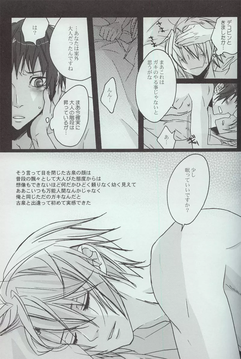 夜明け、前 - page31