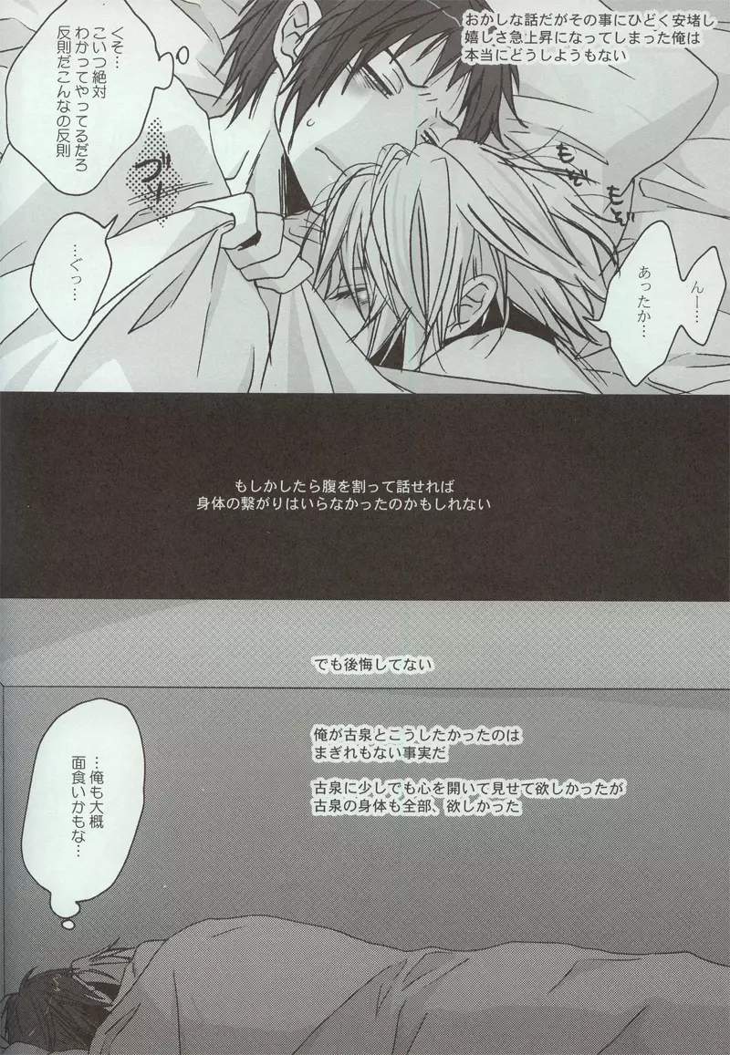 夜明け、前 - page32