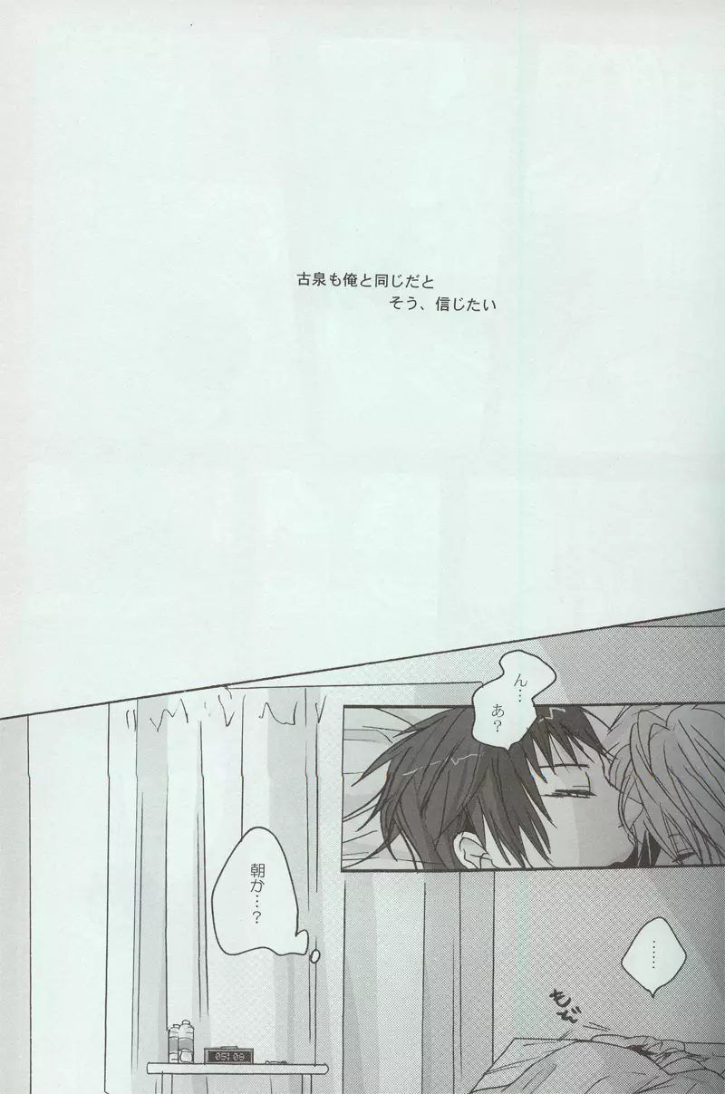 夜明け、前 - page33