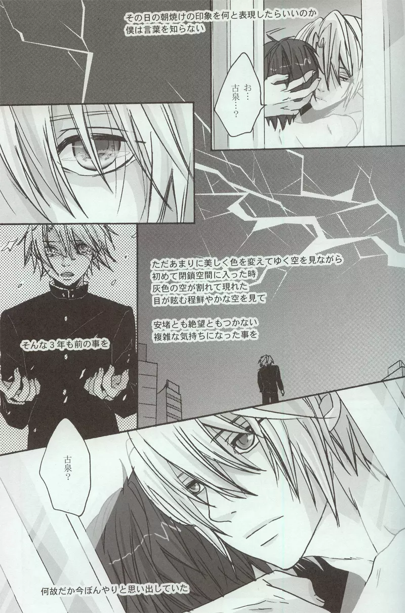 夜明け、前 - page35