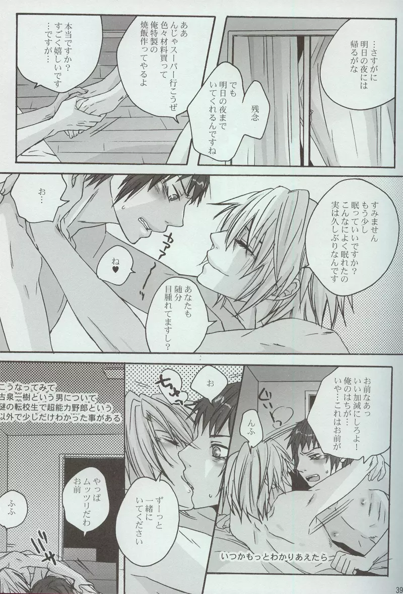 夜明け、前 - page37