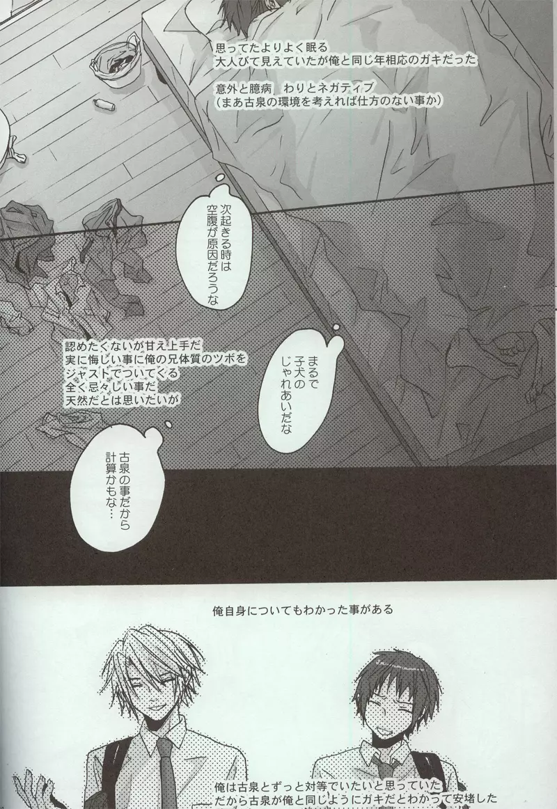 夜明け、前 - page38