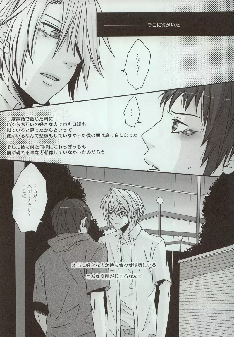 夜明け、前 - page4