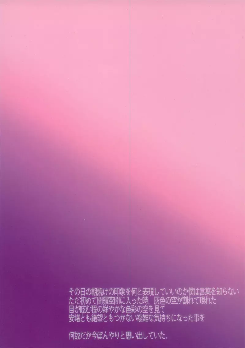 夜明け、前 - page41