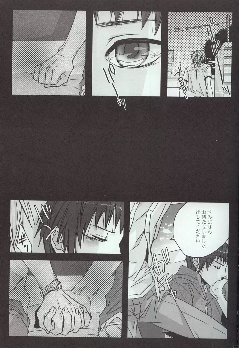 夜明け、前 - page7