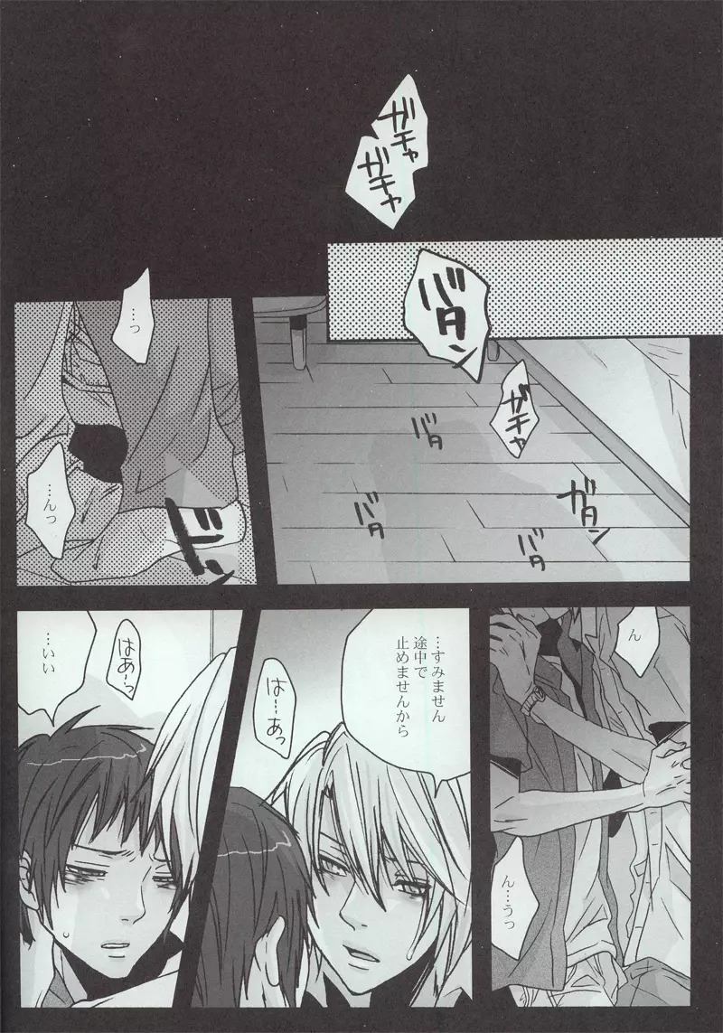 夜明け、前 - page8