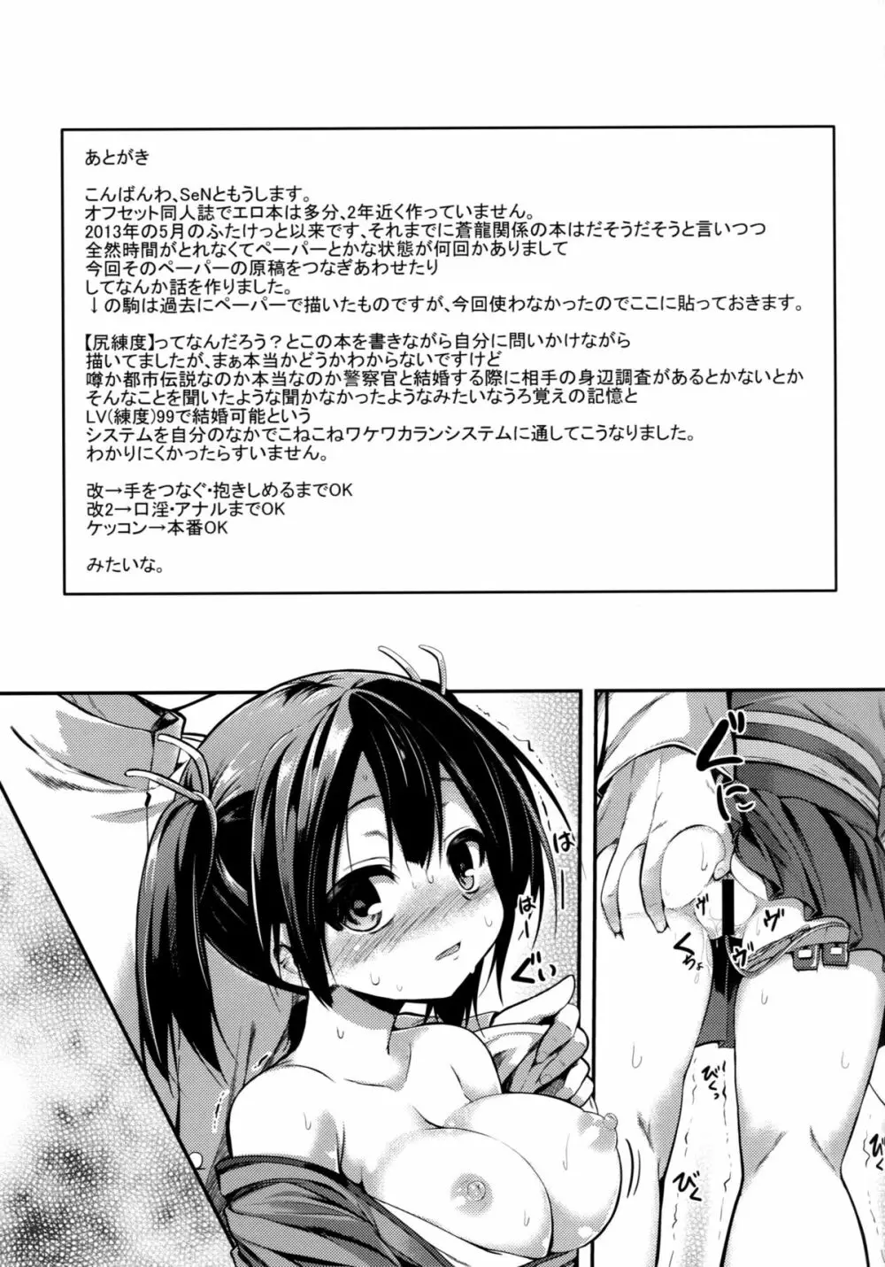 ケッコン相手とセックスするのは普通の事だと思います。 - page18