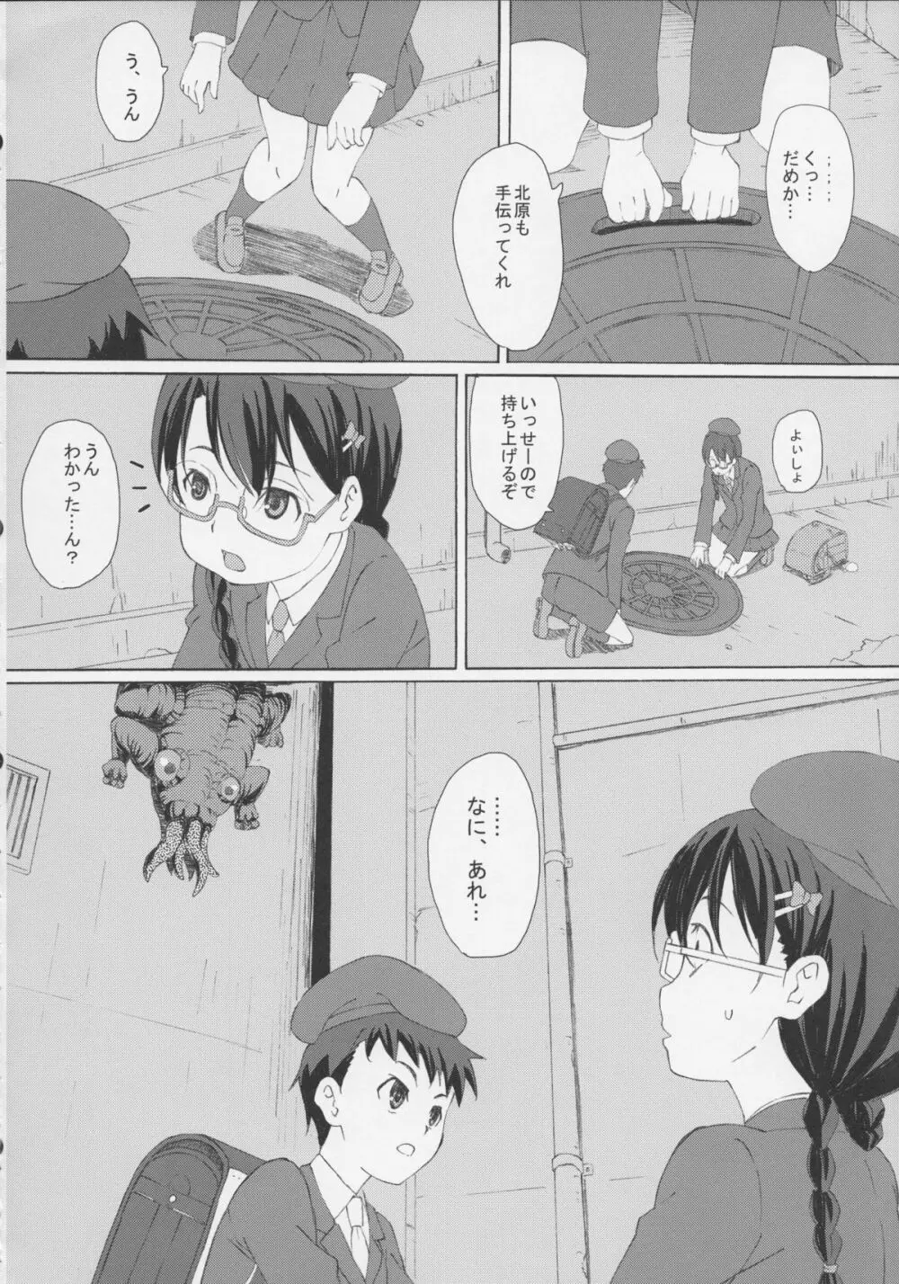 外蟲3 - page10