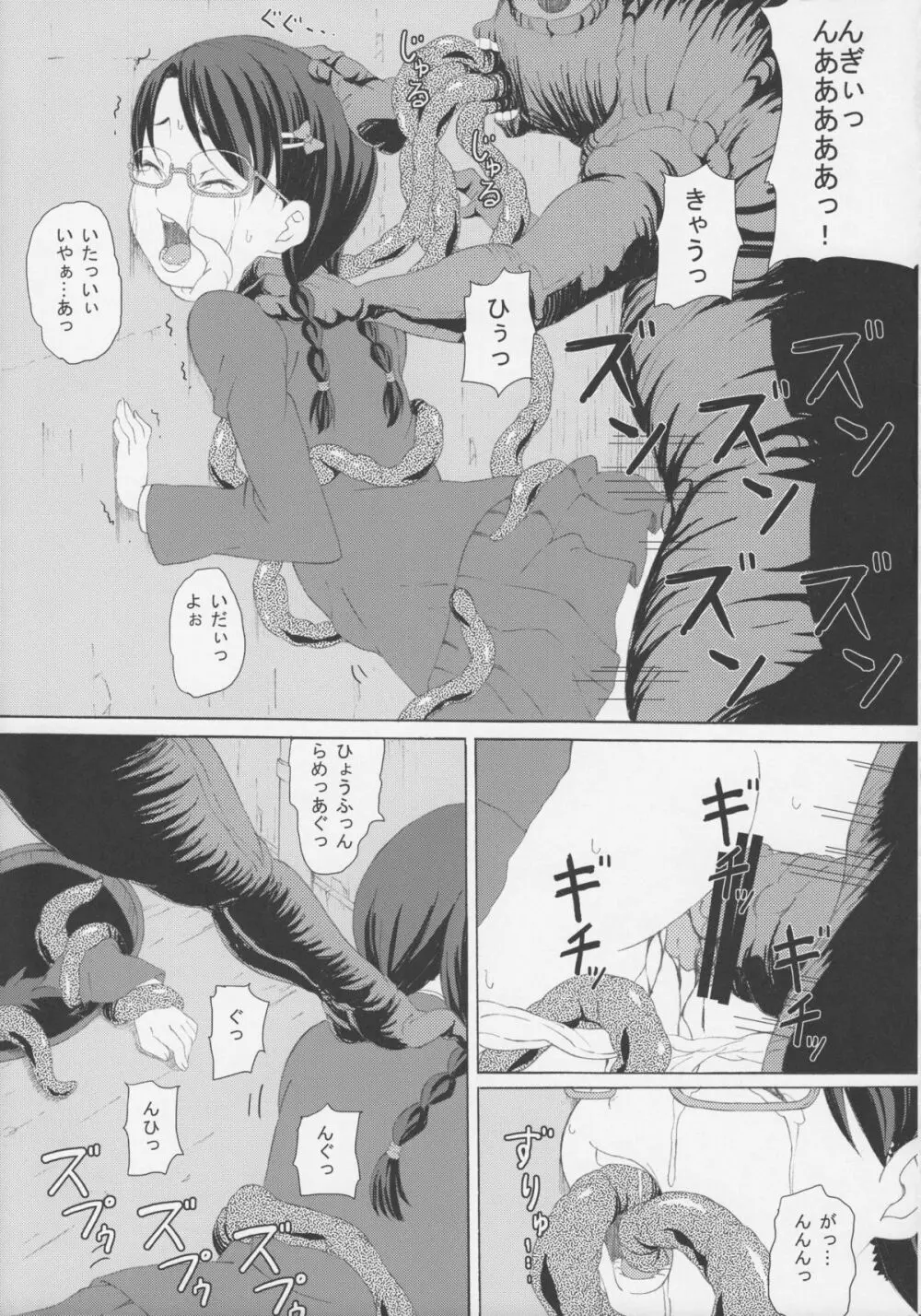 外蟲3 - page13