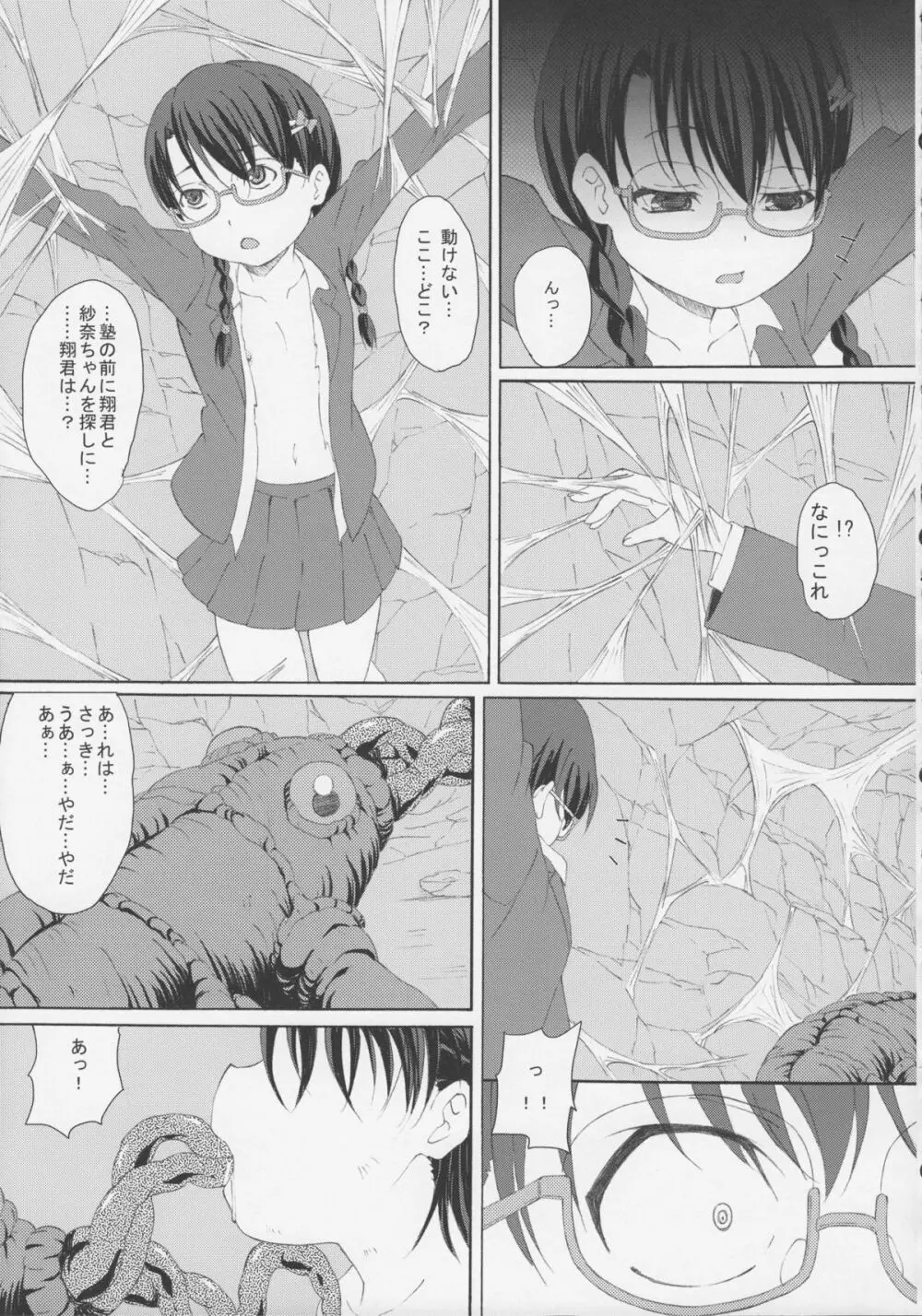 外蟲3 - page17