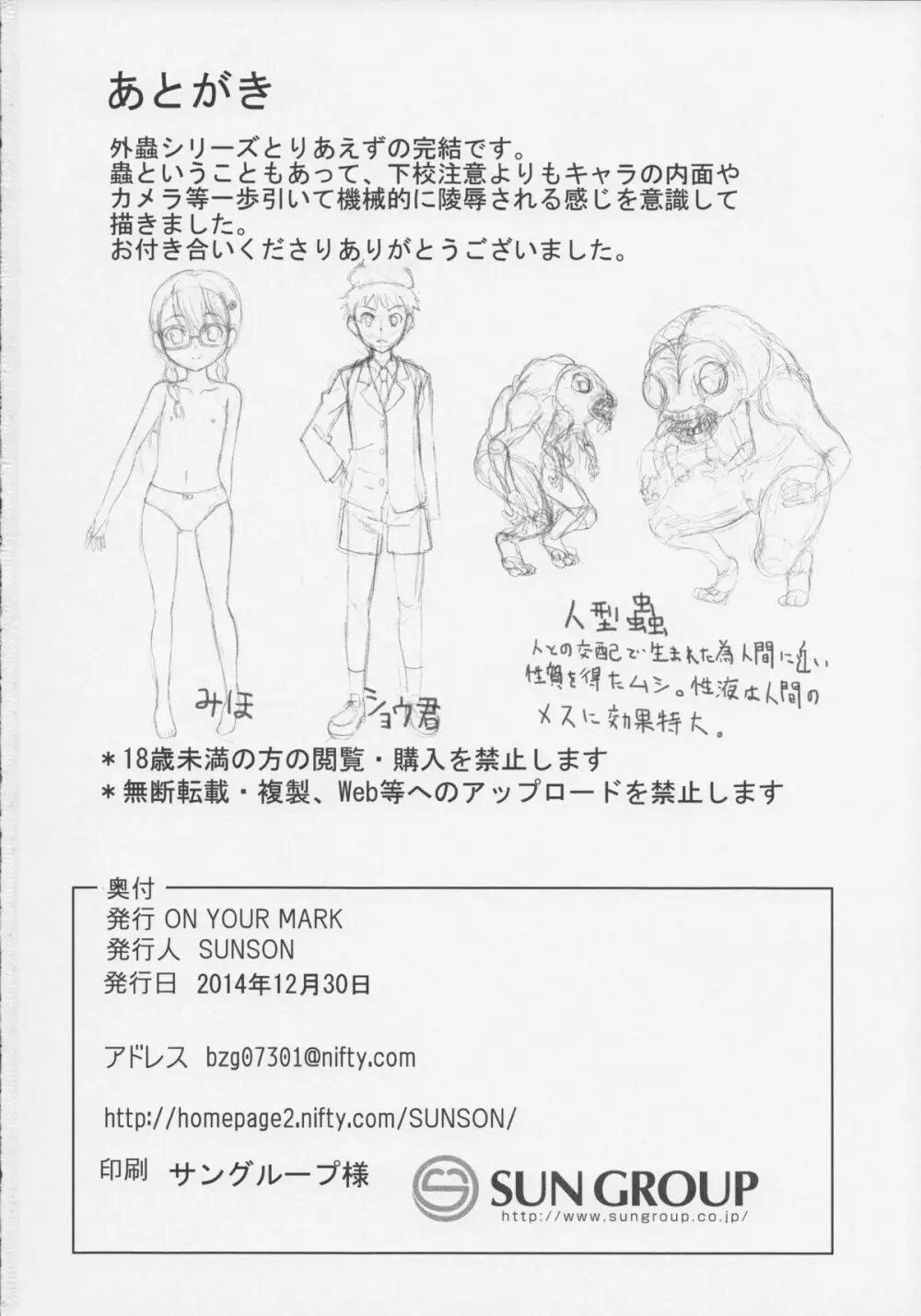外蟲3 - page26