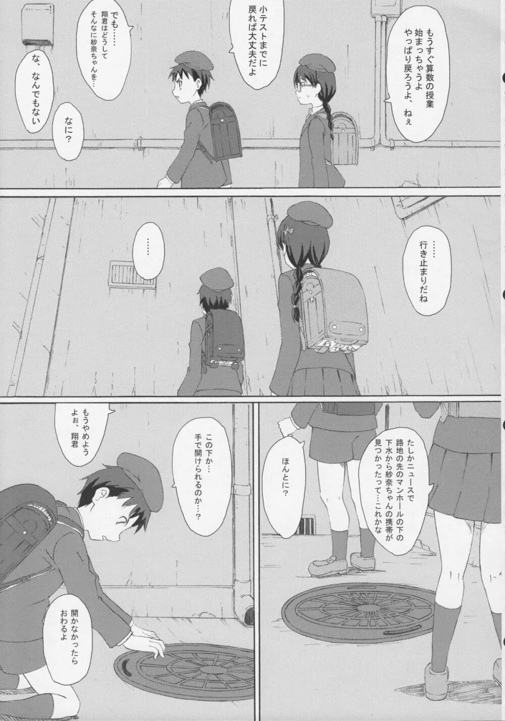 外蟲3 - page9