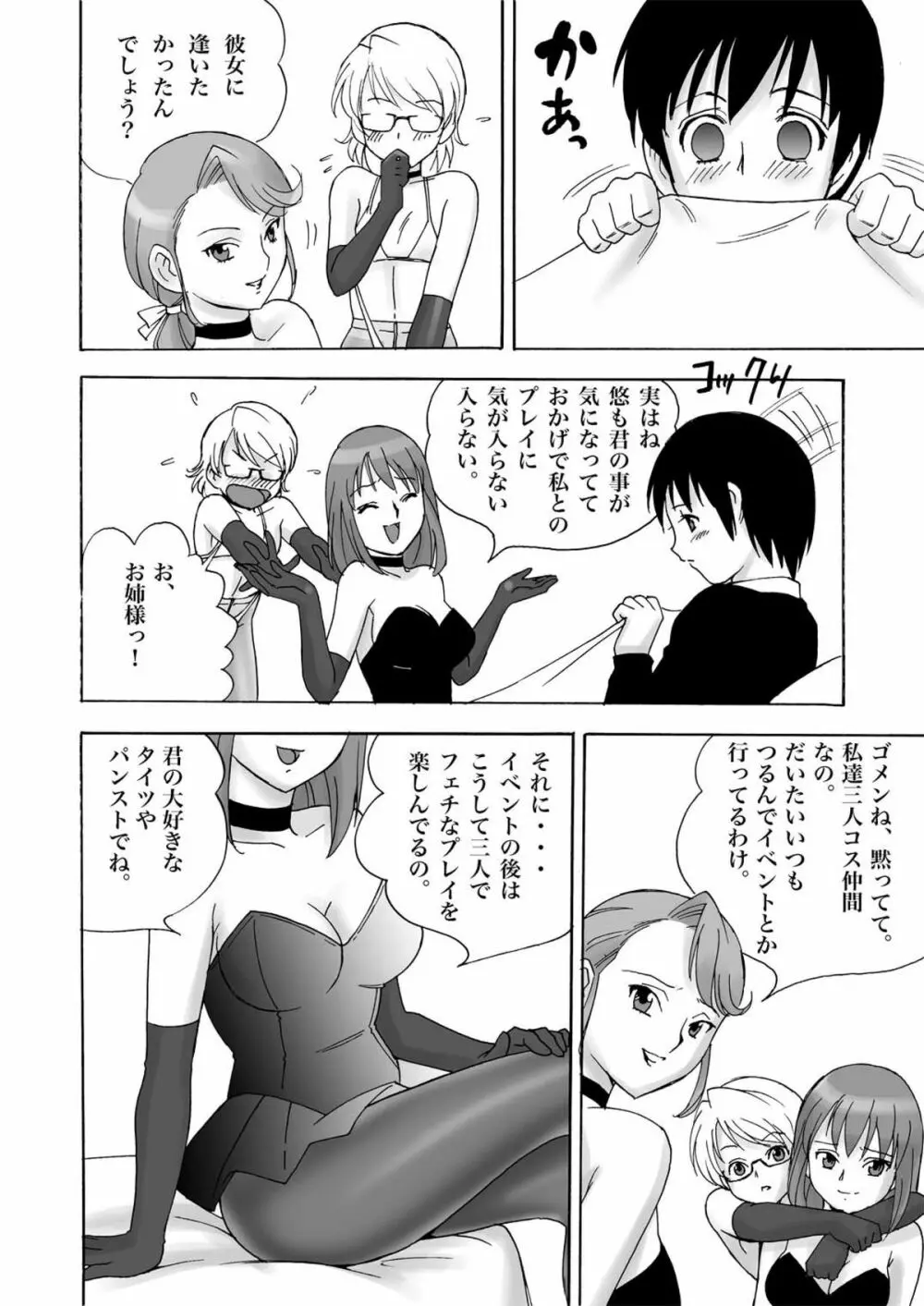 FetiCosMix2 - page36