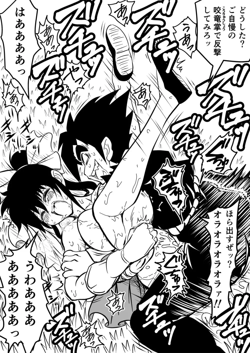マナめり込み大絶頂 - page89