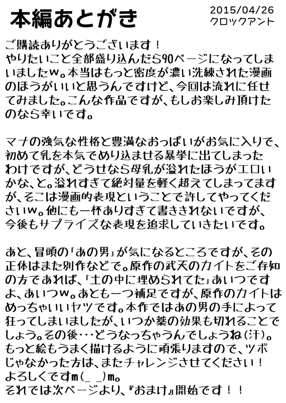 マナめり込み大絶頂 - page95