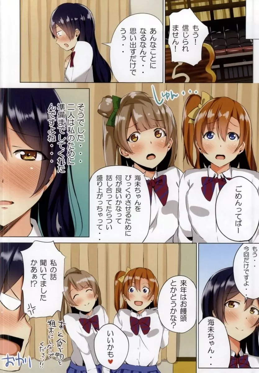 LOVE!LOVE!FESTIVAL!! 4 - page14