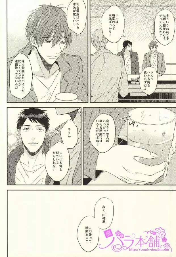 EGOISTIC GAME - page15