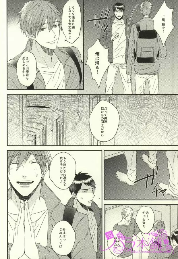 EGOISTIC GAME - page19