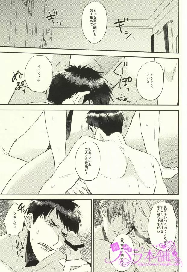 EGOISTIC GAME - page28