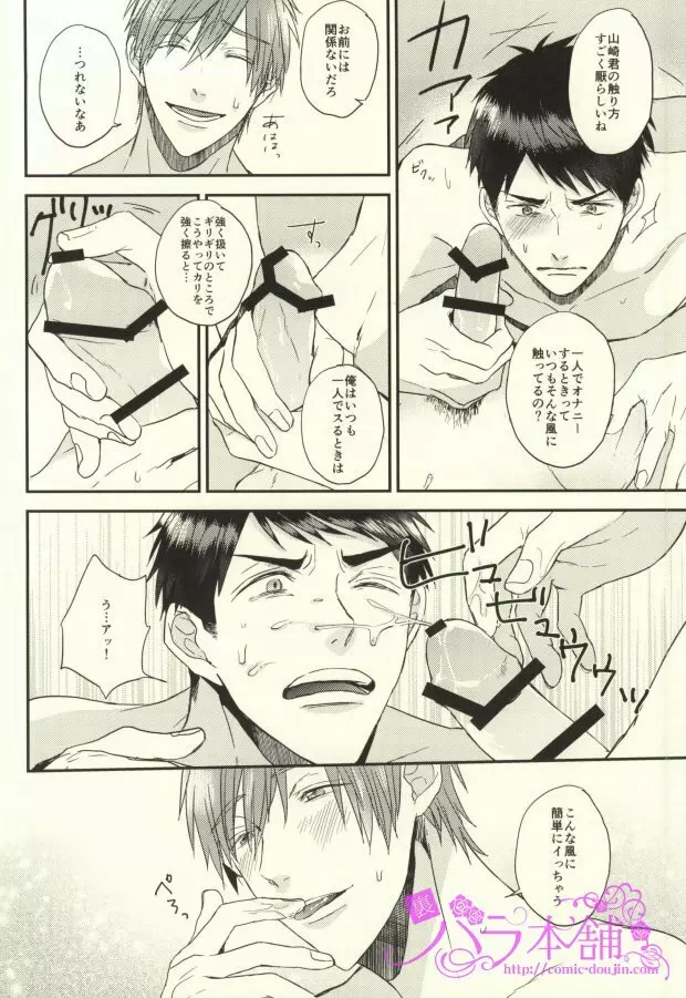 EGOISTIC GAME - page29